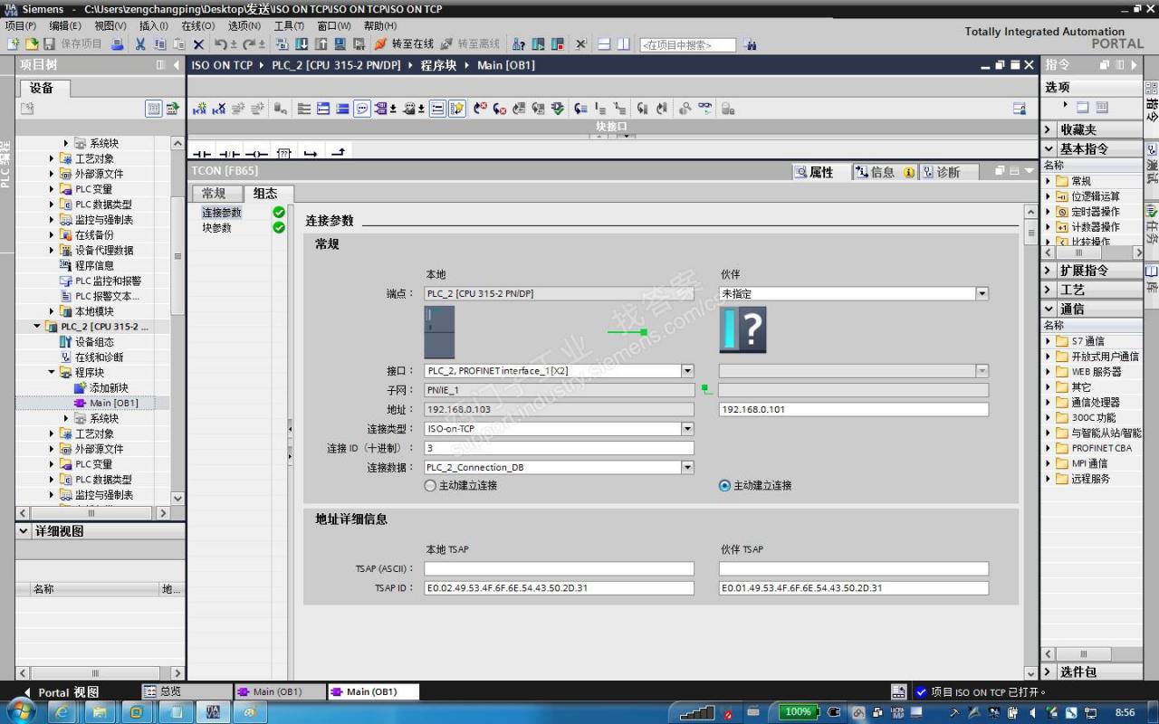 带pn口的300plc用博途软件进行isoontcp通讯不成功