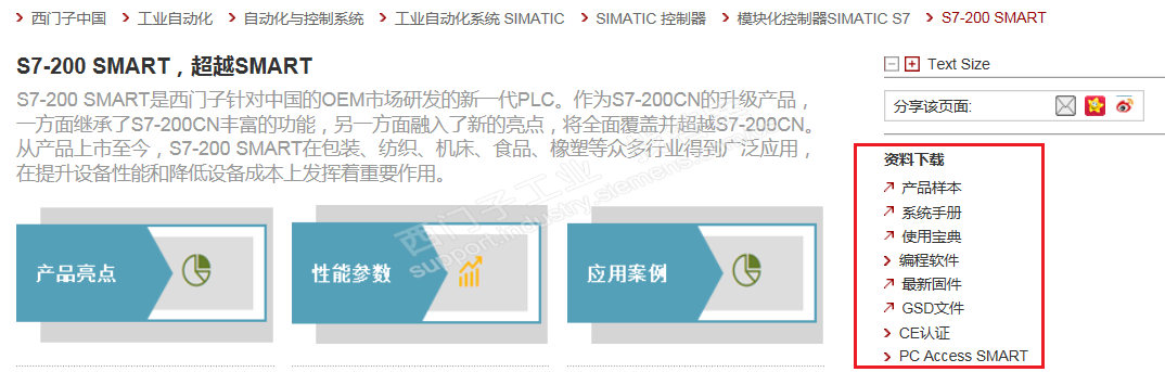 请教：S7-200 SMART 的软件，FW，GSD，手册，样本CE 认证都到哪里下载呀？有链接吗？