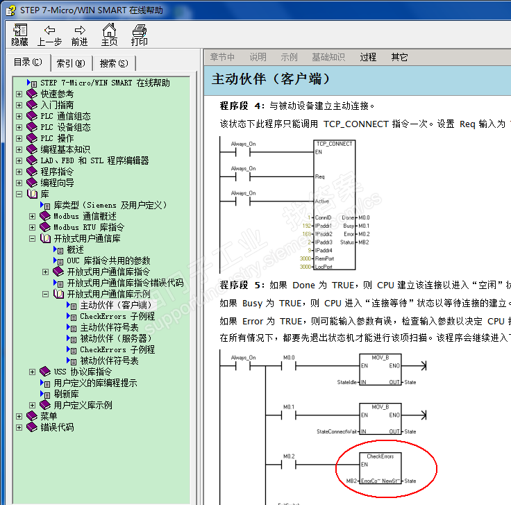 stet7 micro/win smart v2.2 找不到checkerrors这个指令