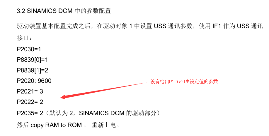 请教6ra80连S7-200 USS通讯 主设定值参数P50644的设定