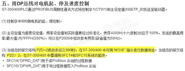 S7-300/400——S120通过DP总线控制的例子的疑问