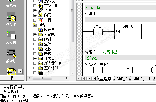 子程序调用报错2007