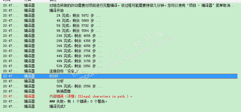 WinCC flexible SMART V3编译内部错误