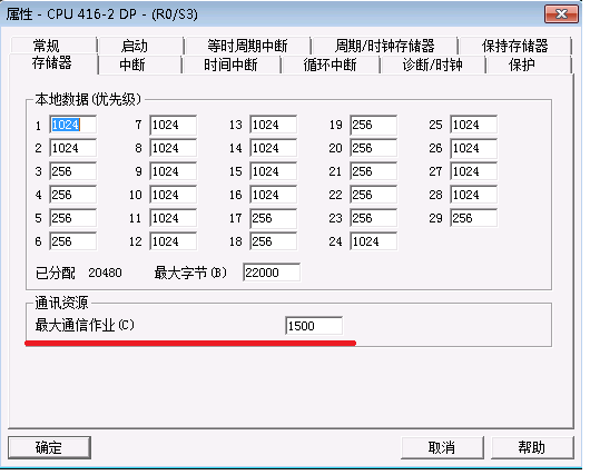 PCS7修改程序后下载报错，超出CPU所请允许的最作业通讯作业数。