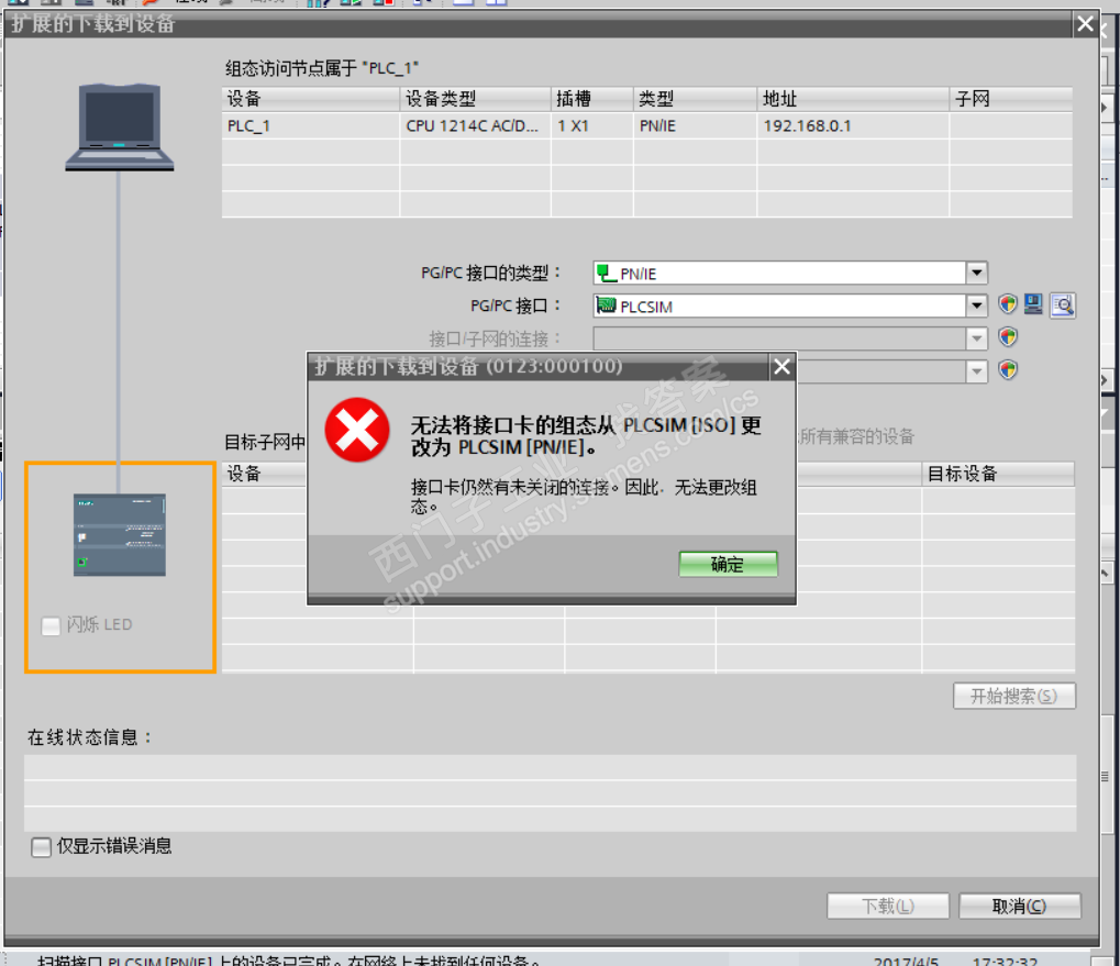 无法将接口卡的组态从PLCSIM（iISO）更改为PLCSIM(PN/IE)