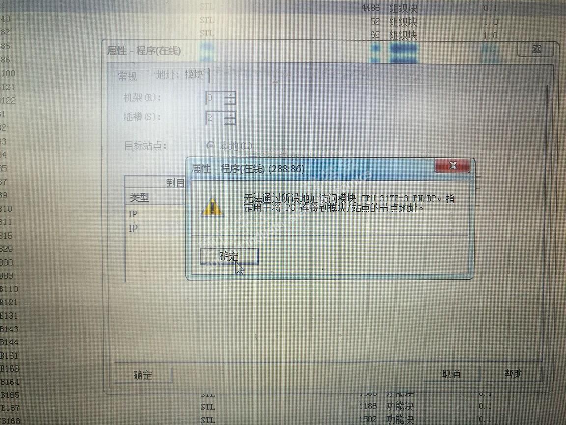 无法通过所设地址访问模块CPU 317F-3 PN/DP