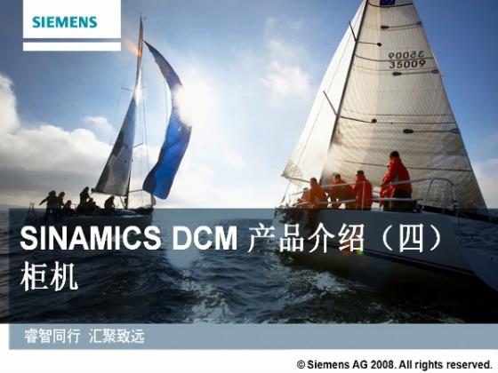SINAMICS DCM 柜机有几种结构尺寸？