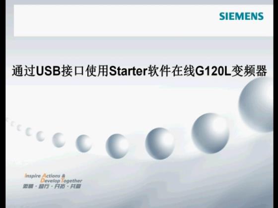 通过USB接口使用Starter软件在线G120L变频器