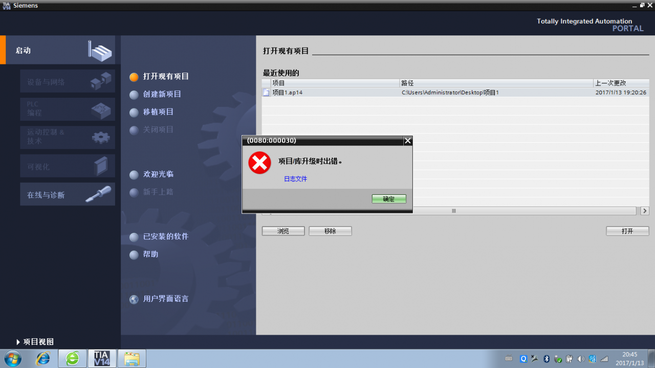 TIA V14打开V13 SP1项目出错