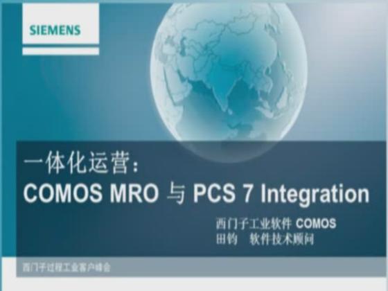 COMOS MRO 与 PCS 7 集成