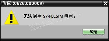 TIA14_PLCSIM,使用前必须重启计算机