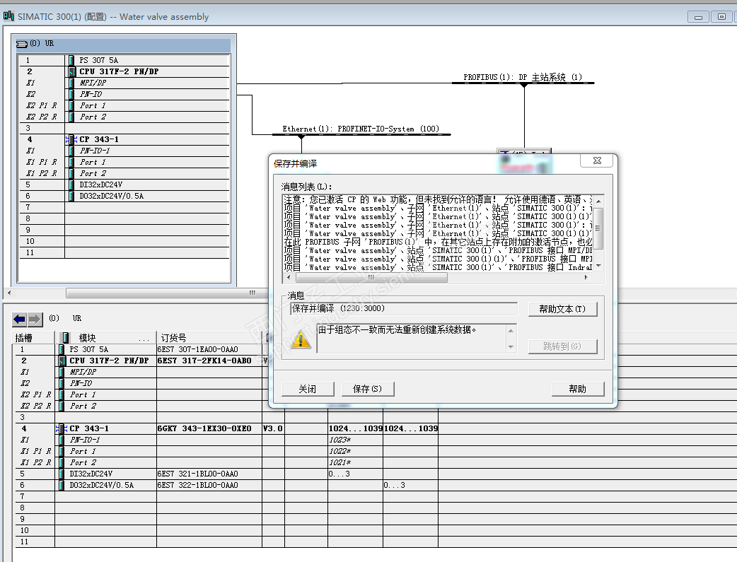 S7-300硬件组态编译保存时报错