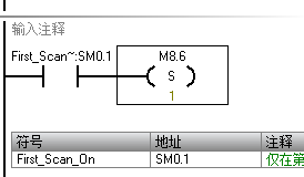 SM0.1信号PLC第一次上电后，能否置位M/V/S的信号，比如（M0.0/V200.0/S0.0)