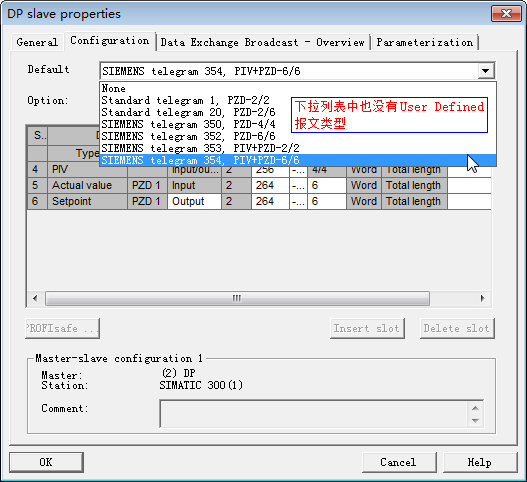 关于S7-300和G120通过DP通讯时报文选择的问题