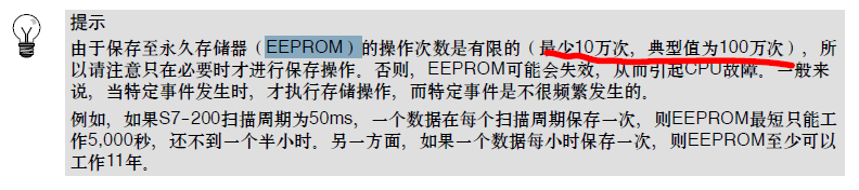 EEPROM库执行一次算写入ROM多少次？