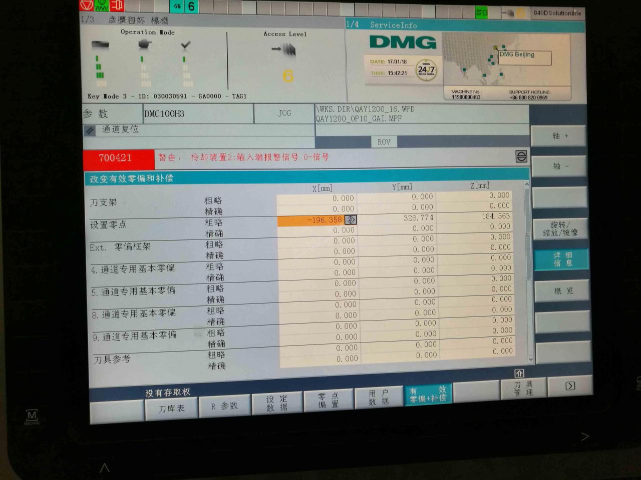 用探针测量工件坐标系时，无意将设置零点修改，重新修正为零时显示无权限，请问有什么解决方法。