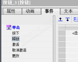 这几个是什么意思 单机 按下 释放 激活 取消激活 更改