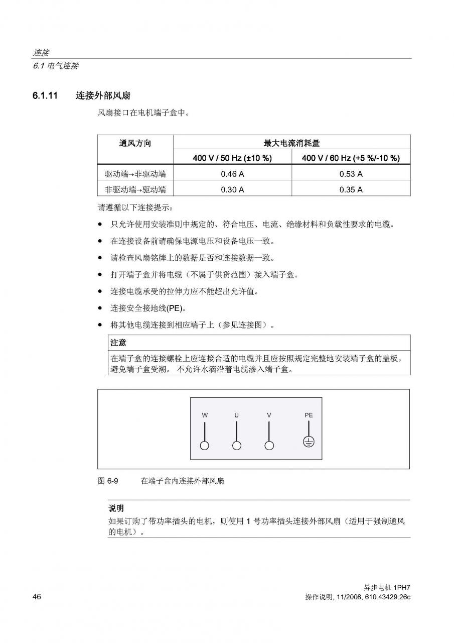 1ph7 电机散热风机功率多少