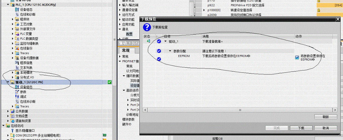 博途g120参数下载问题