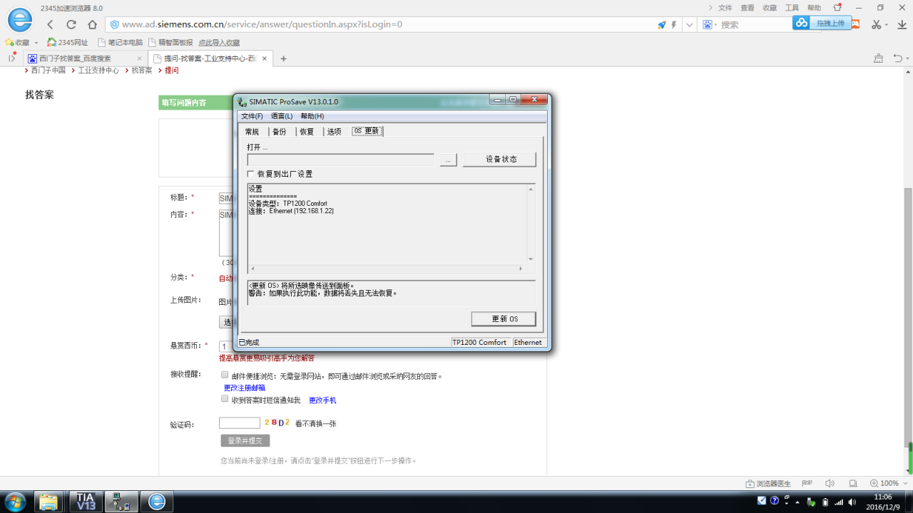 SIMATIC Prosave v13.0.1.0找不到TP1200镜像文件