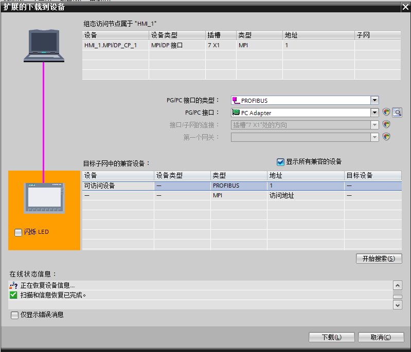 KTP700 Basic dp触摸屏程序下载报错问题