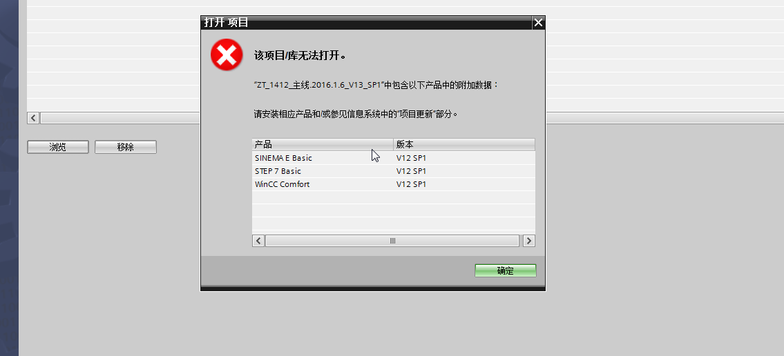 项目无法打开，请安装相应产品或参见信息系统中的项目更新部分