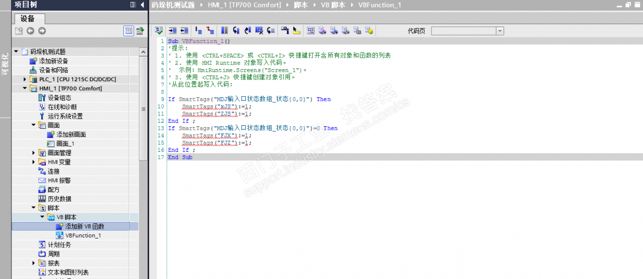 HMI tp700 comfort  VB脚本 如何编写