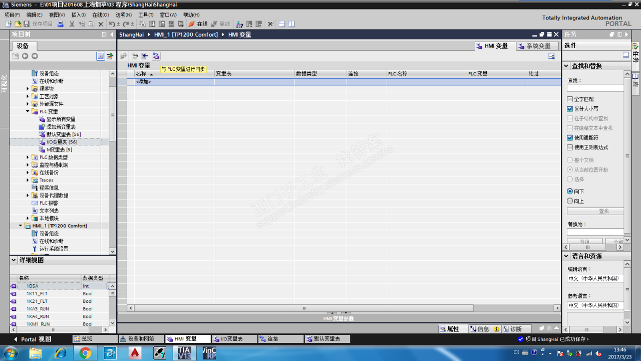 博图V13中HMI变量与PLC变量同步