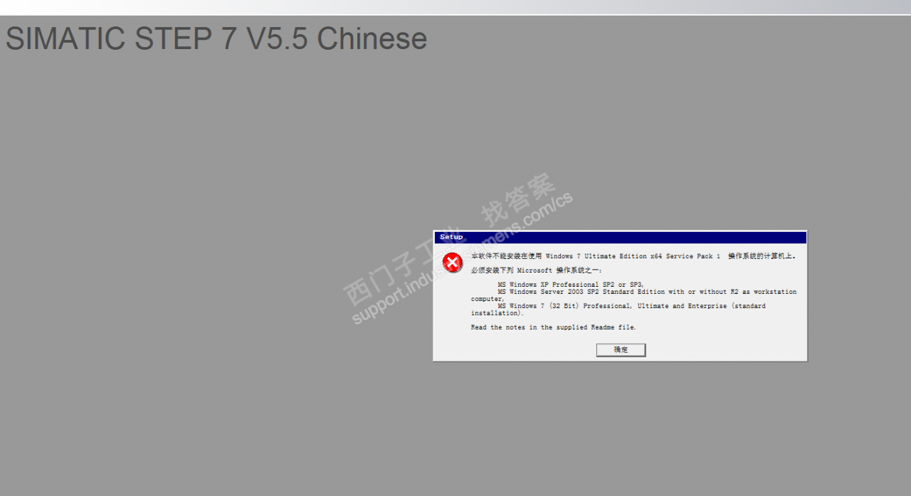 STEP V5.5不能安装在win7 64位旗舰版系统上