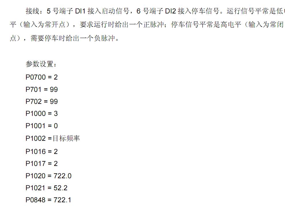 MM420外部端子控制问题