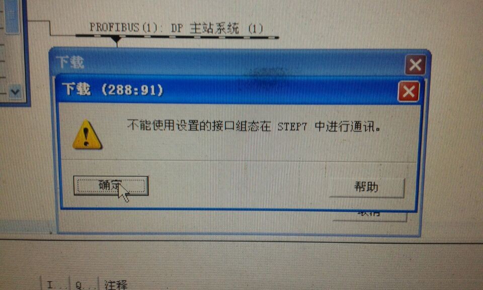 西门子300PLC 用PC Adpater USB A2下载程序时出错