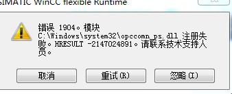 WinCC_flexible_SMART_V3  安装错误什么问题