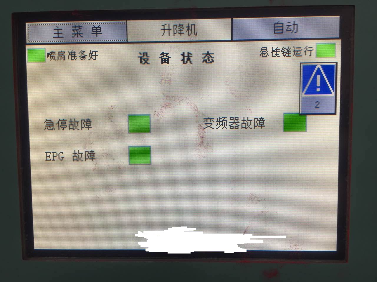 KTP600触摸屏误报警！！急急！！