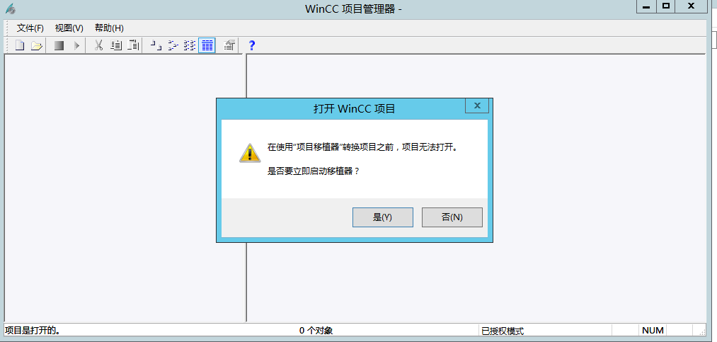 wincc 项目移植错误