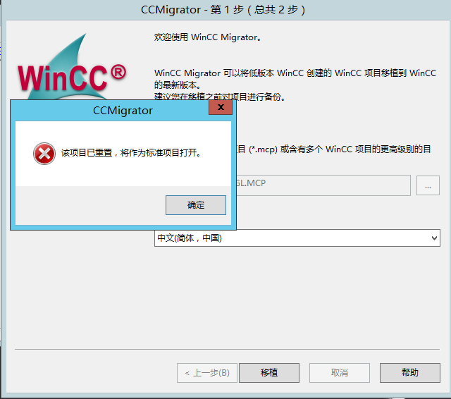 wincc 项目移植错误