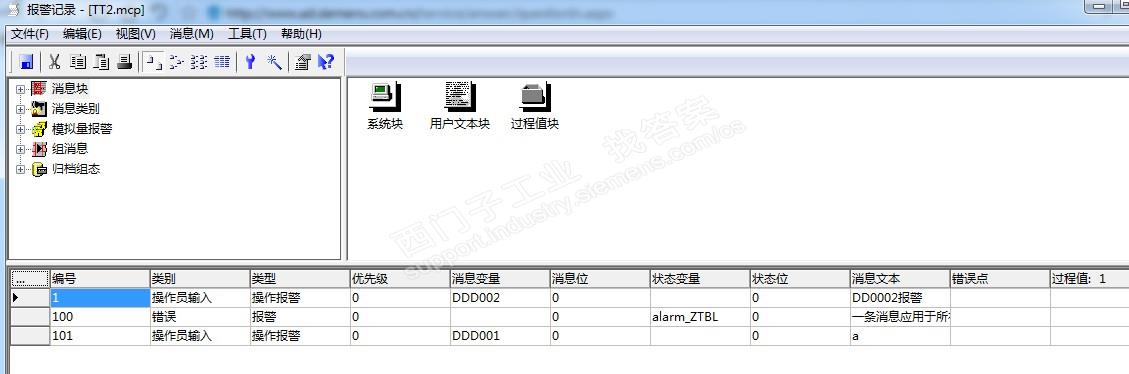 WINCC开关量报警