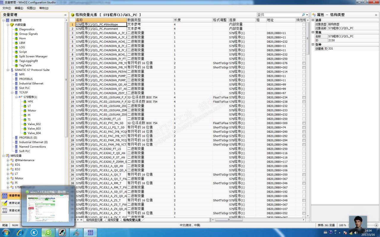 wincc内部变量。TCP/IP内的变量，以及结构变量相互之间的关系，以及操作方法？