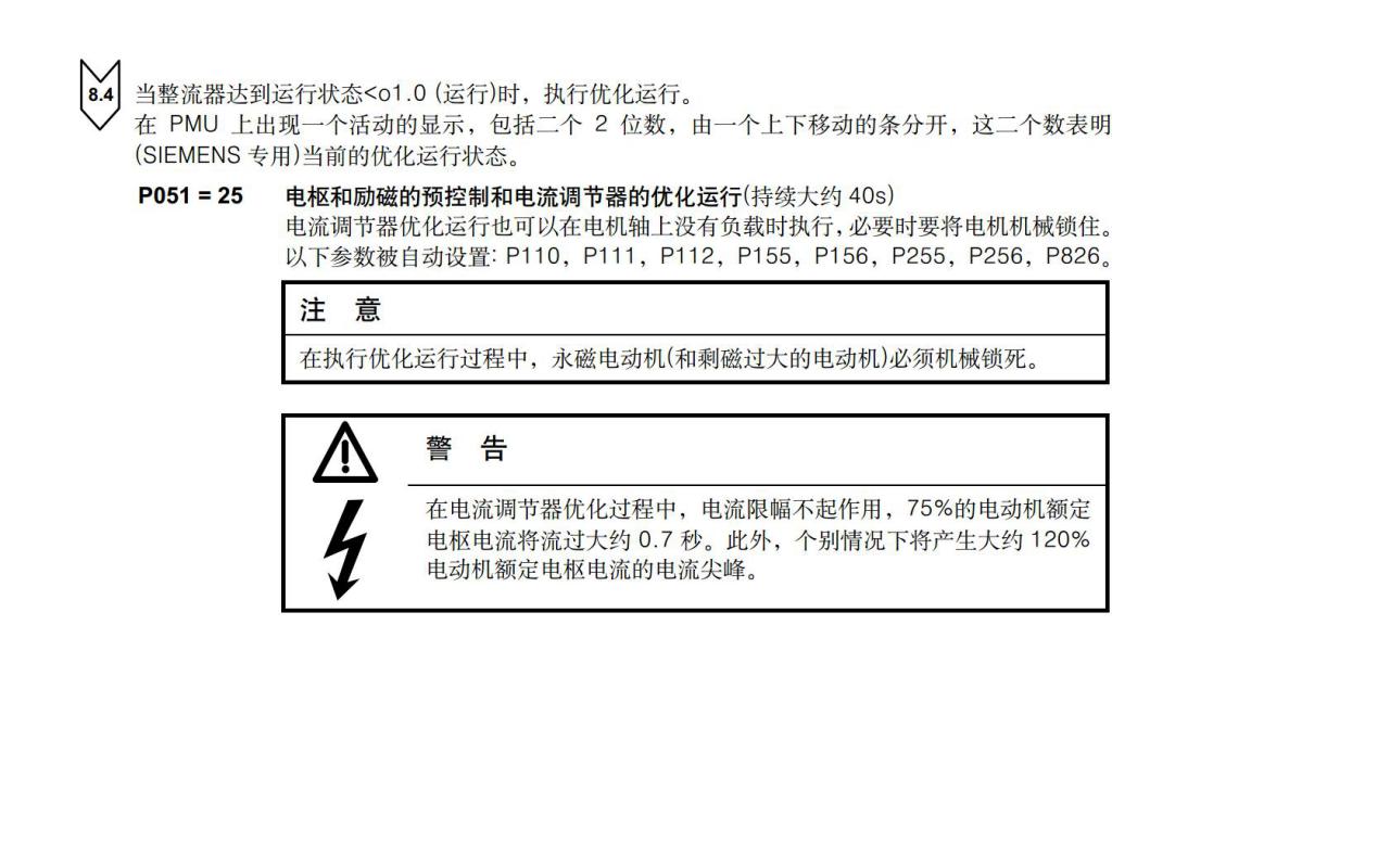 6RA70优化p051=25时报警