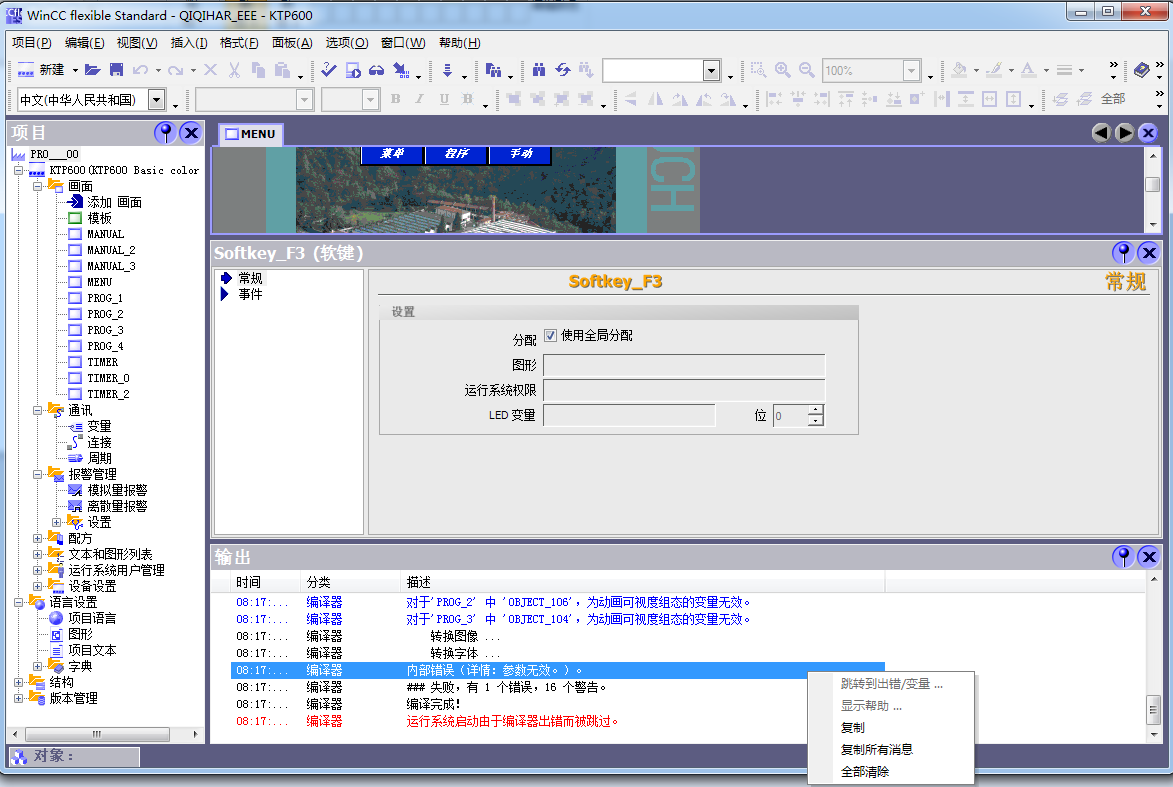 WinCC flexible 2008运行仿真显示“内部错误”如何解决