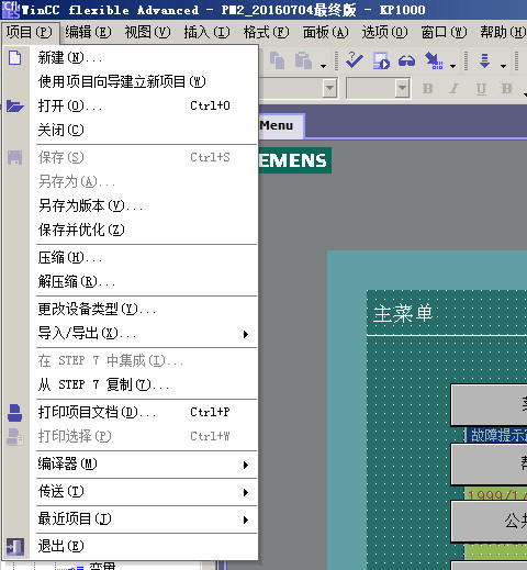 请问为什么winccflexible不能另存外？