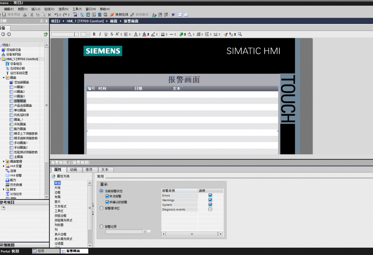 TP700报警视图