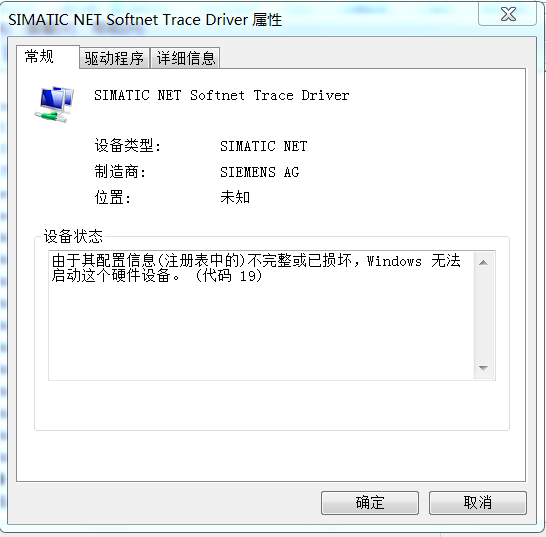 电脑中缺少SIMATIC NET Softnet Trace Driver如何解决