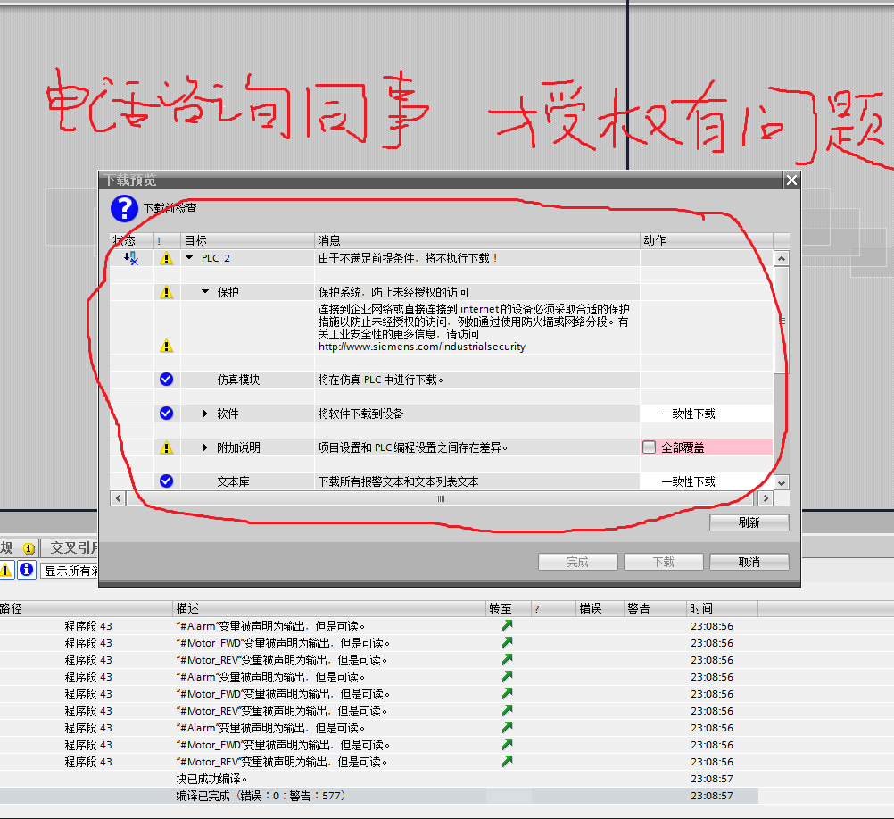 V13仿真报错，请教前辈