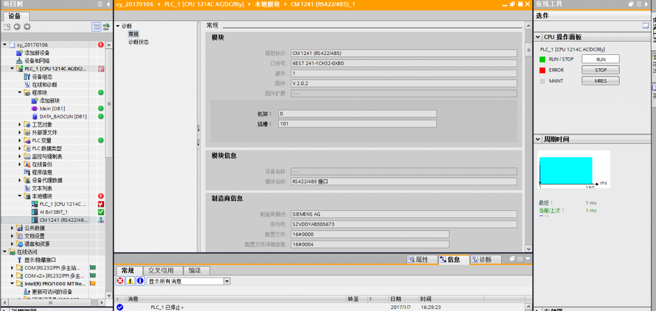 s7-1200通讯模块硬件组态错误