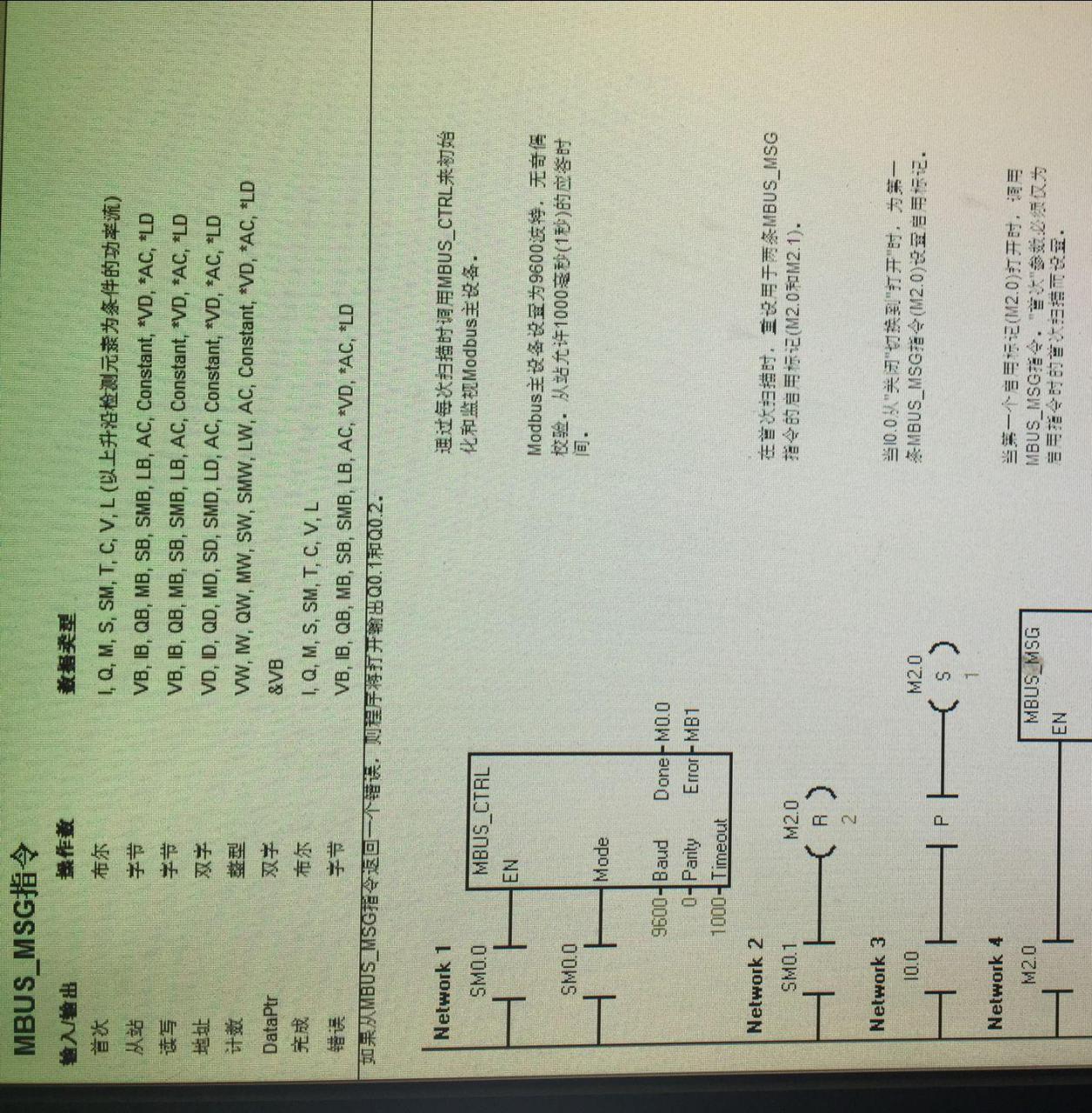 S7-200的MODBUS通讯问题