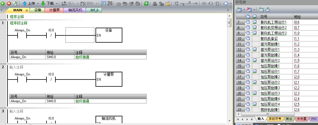 STEP 7-MicroWIN SMART V02.02符号表中I/Q总有红色浪线且程序里不能显示