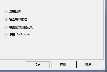 触摸屏传输时，只勾选“覆盖用户管理”，是否项目也会跟着下载？