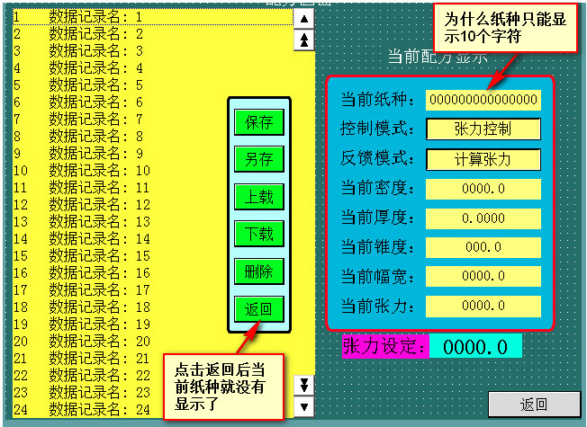 请教大神们个配方管理的问题？