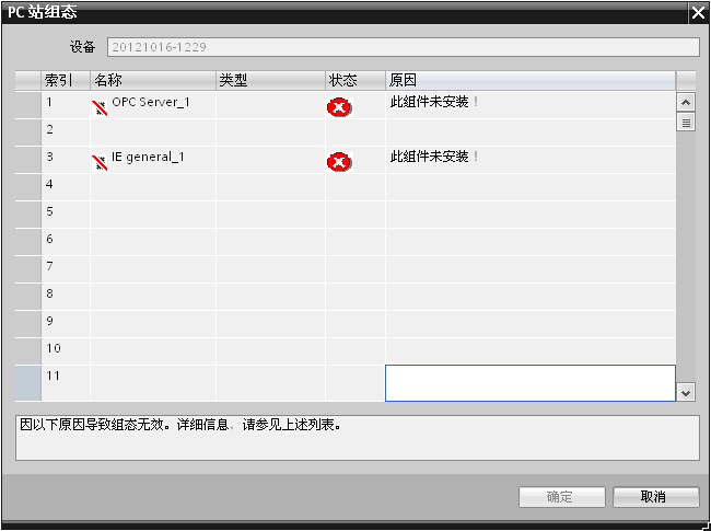 组态PC站作为OPC服务器，查了好多资料都没组态好，不得不来求助老师们了