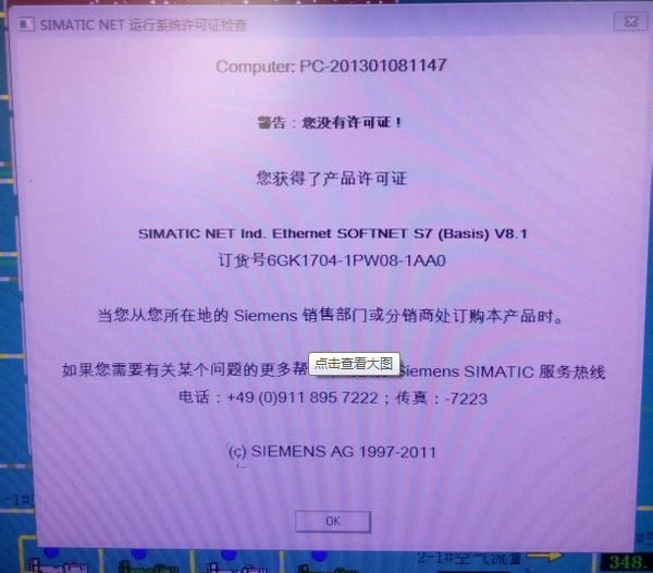 wincc 自动弹出此界面 警告：您没有许可证 您获得了产品许可证
